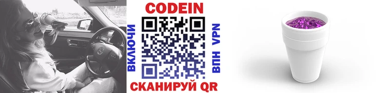 Codein напиток Lean (лин) Полярный